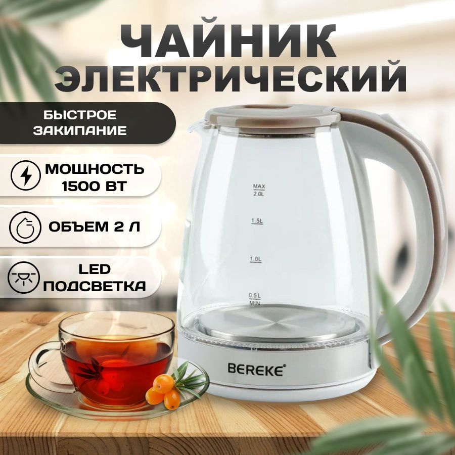 Bereke Электрический чайник BEREKE BR-310х, белый, прозрачный #1