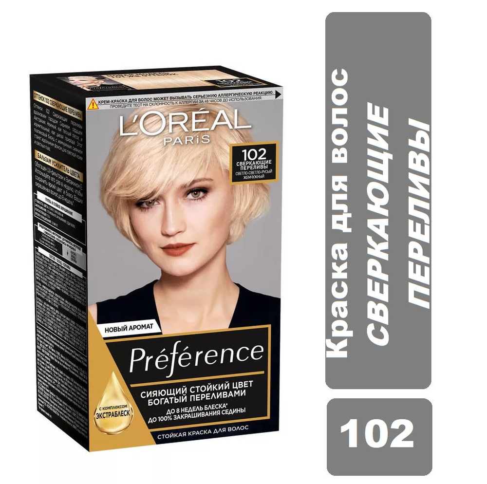 Стойкая краска для волос L'Oreal Paris Preference 102 Сверкающие переливы  #1