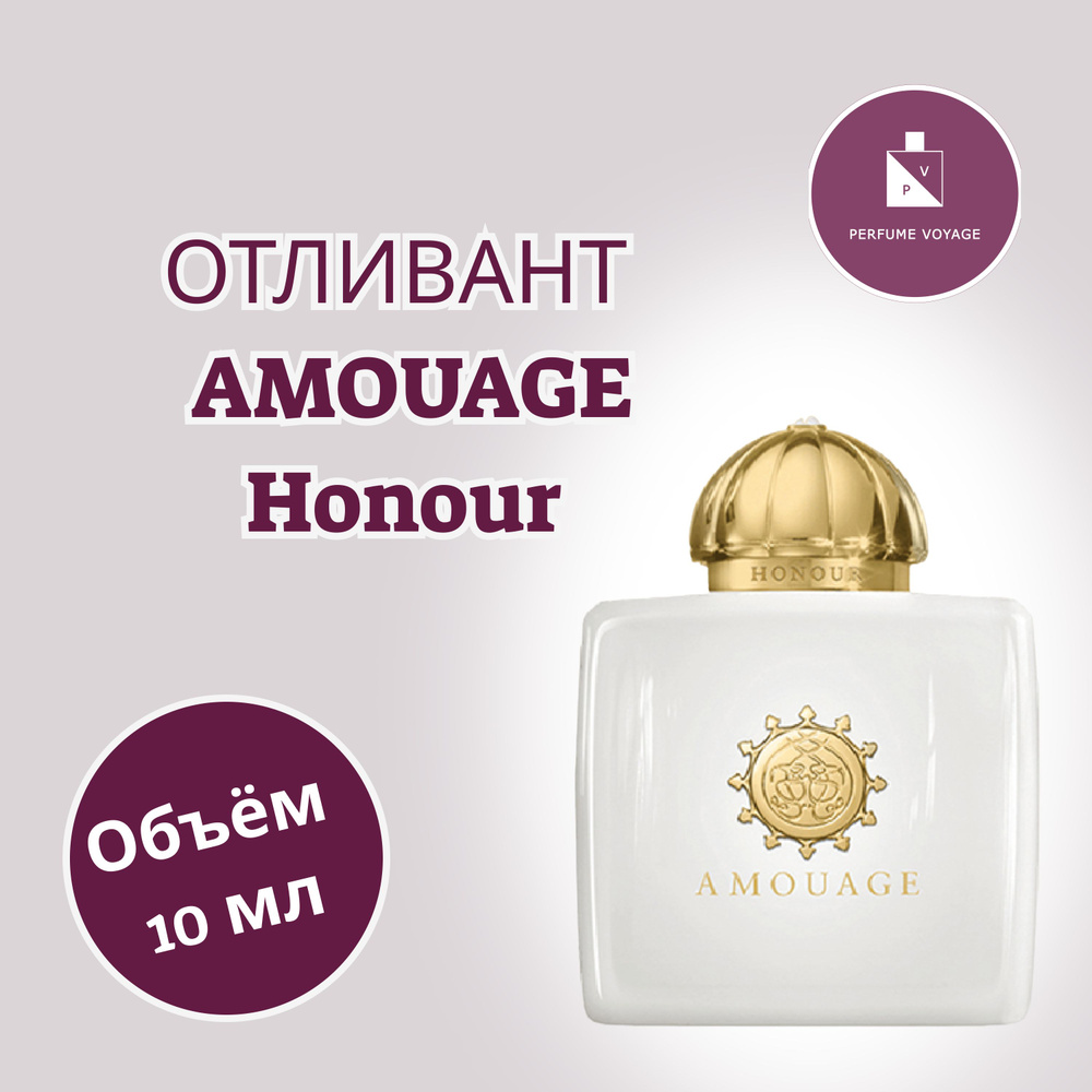 Perfume voyage Отливант 10 мл AMOUAGE Honour For Woman Парфюмерная вода #1