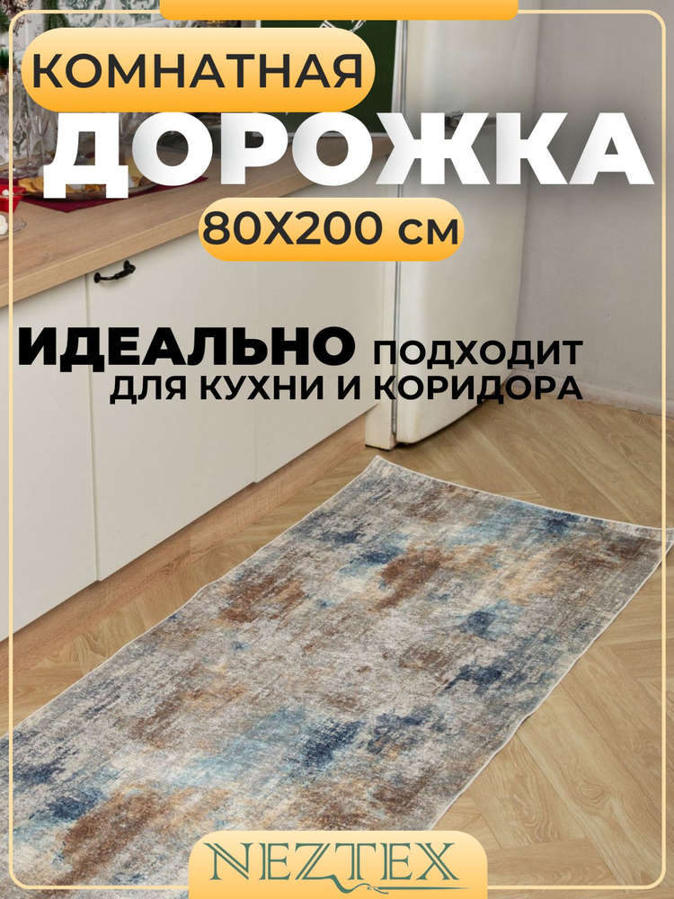 NEZTEX Коврик кухонный безворсовый 80х200 см #1