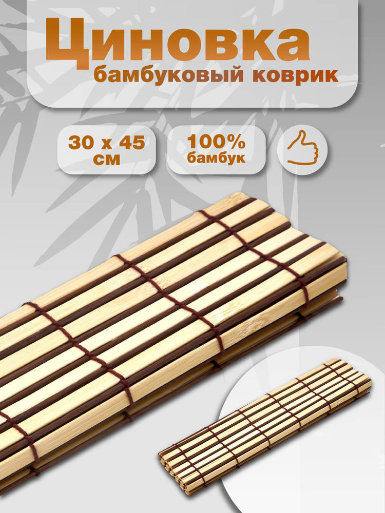 Циновка для роллов и суши BargunSHOP, 1 предм. - купить с доставкой по ...