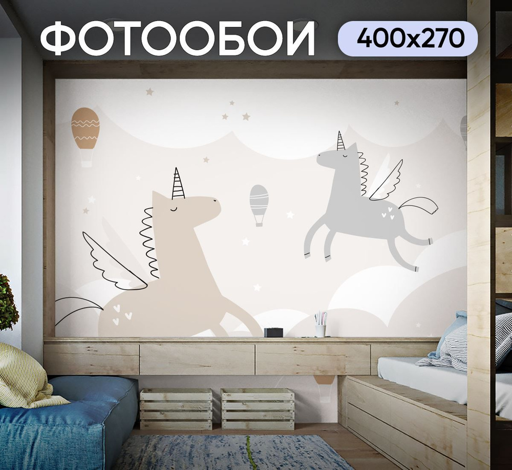 Фотообои детям единороги пегасы пони 400х270 см в игровую #1