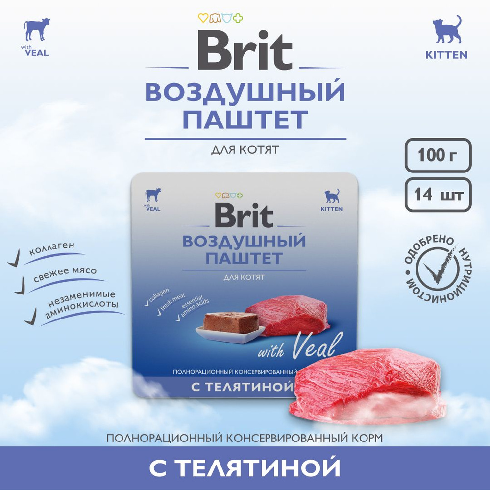 Корм влажный для кошек воздушный паштет Телятина 14 шт Brit Premium  #1