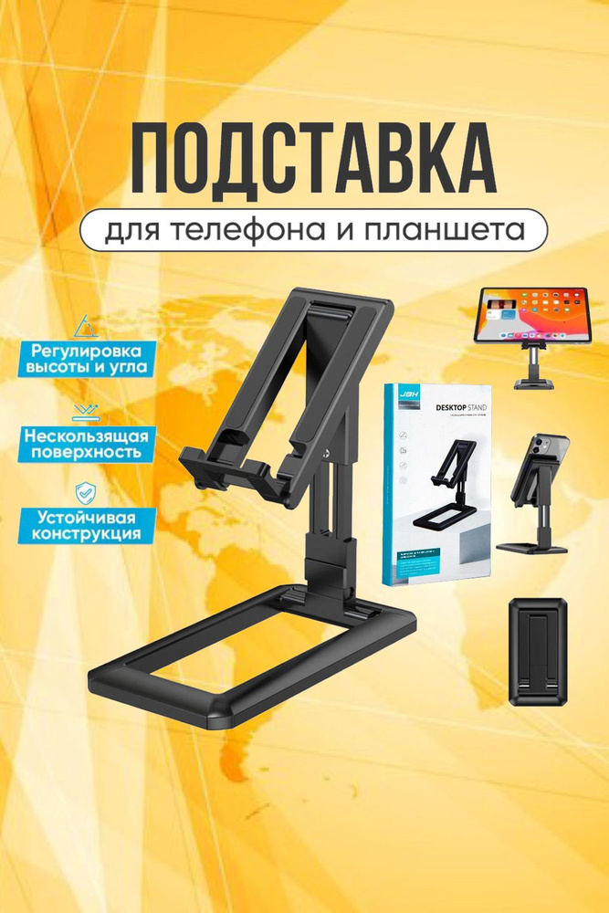 Подставка держатель складная для смартфона планшета - купить с ...