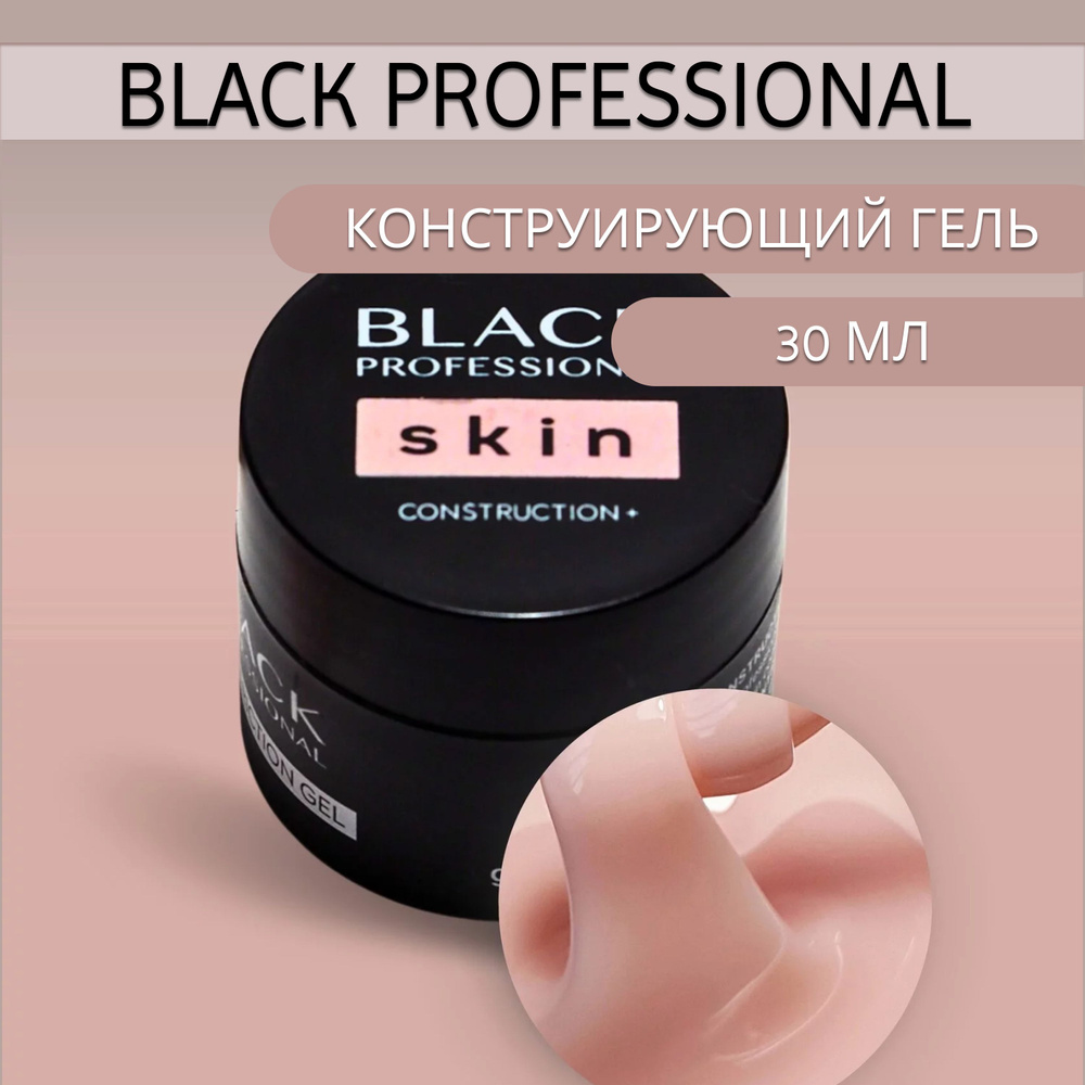 Гель конструирующий Construction+ "Skin", 30 мл #1