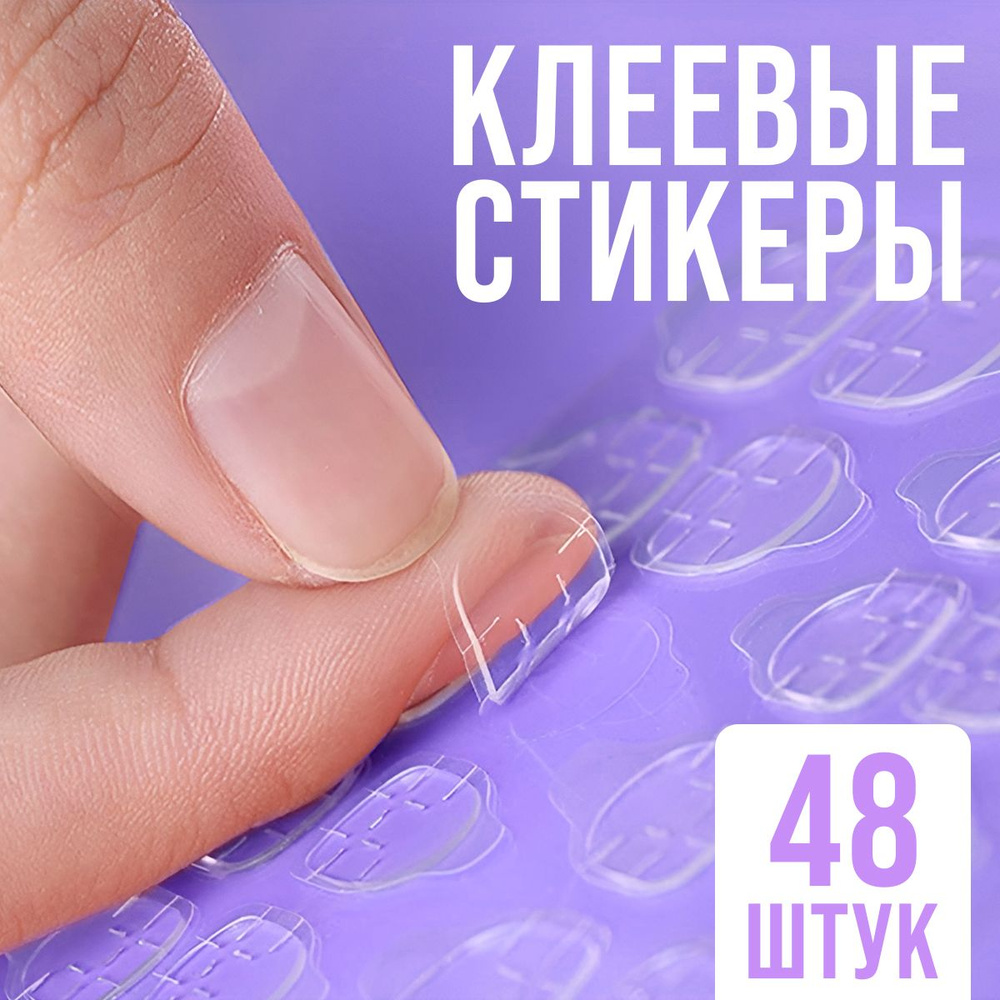Tatts клеевые стикеры для накладных ногтей, набор из 2 штук (48 клеевых основ), для взрослых и детей #1