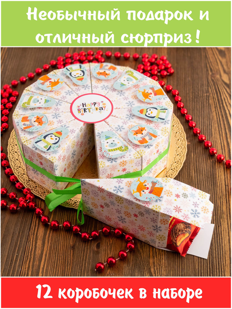 Торт из картона / подарочная упаковка для сюрприза на день рождения в детский сад или школу  #1