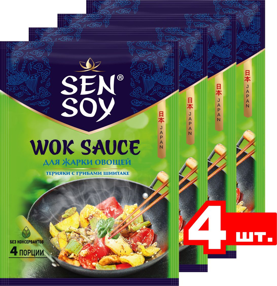 Соус Sen Soy WOK для жарки овощей, 80 г х 4 шт, 320 г #1