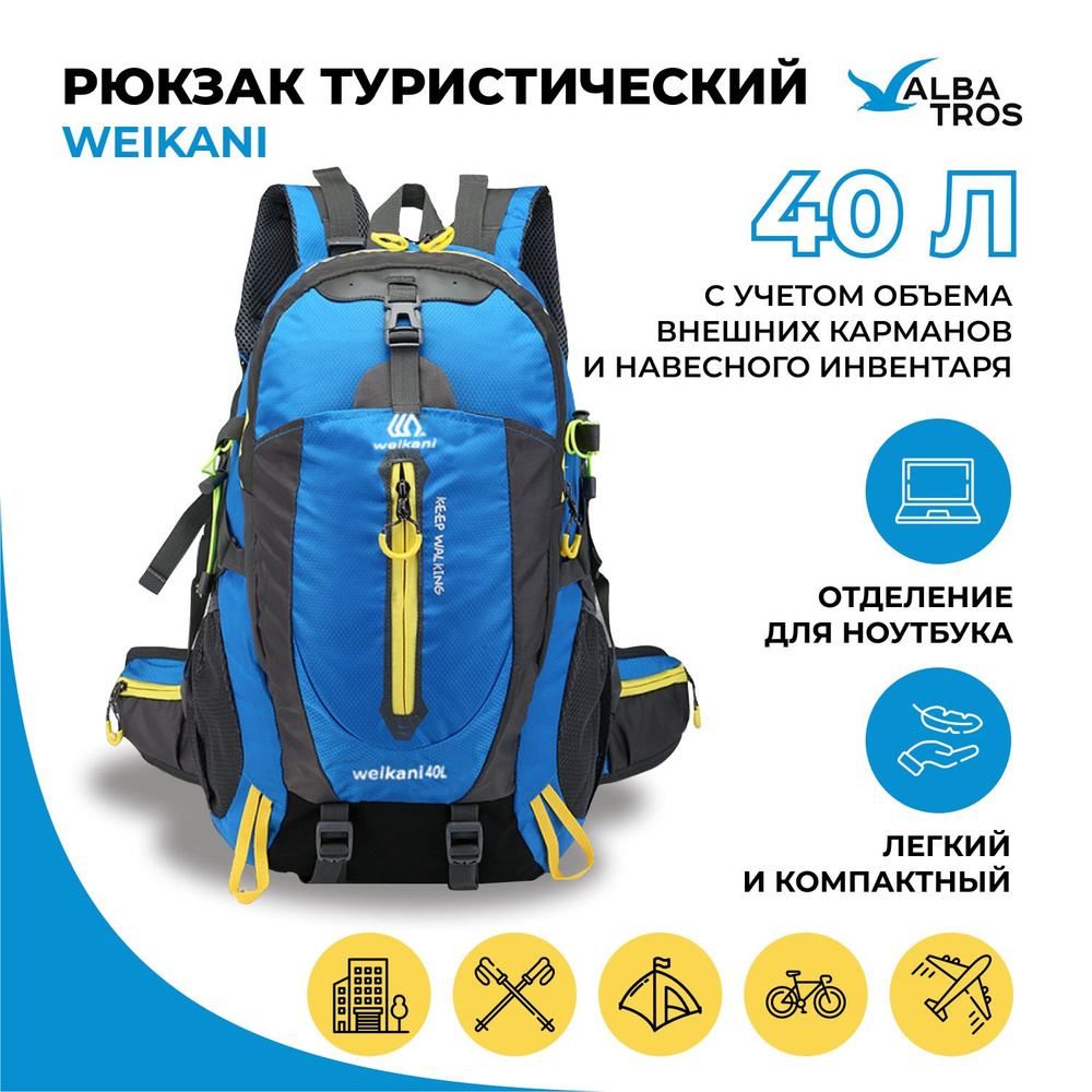 Рюкзак спортивный/туристический/ городской WEIKANI 40 л. цвет голубой  #1