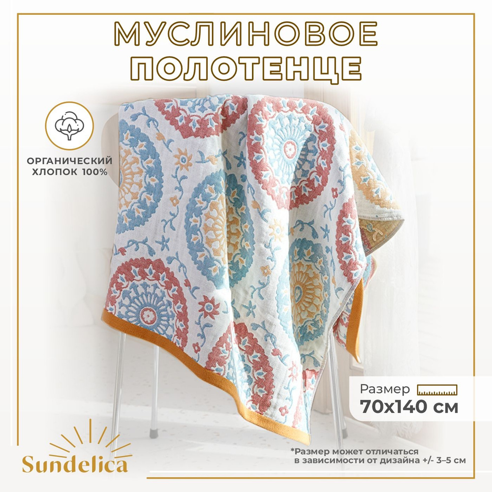 Sundelica Полотенце для ванной, Муслин, 70x140 см, белый, желтый, 1 шт.  #1