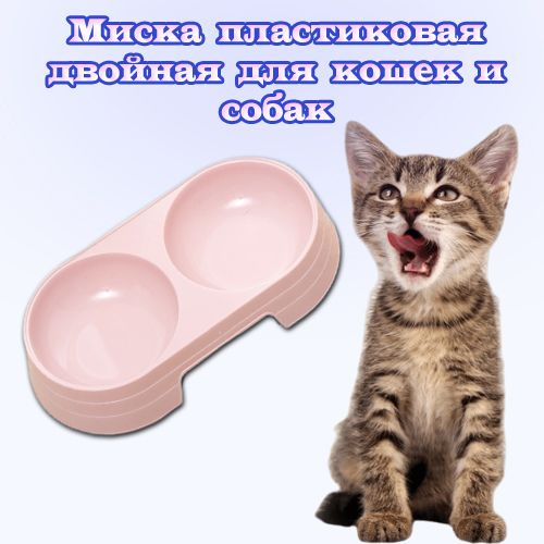 Миска пластиковая двойная для животных / Миска для кошек и собак, светло-розовый  #1