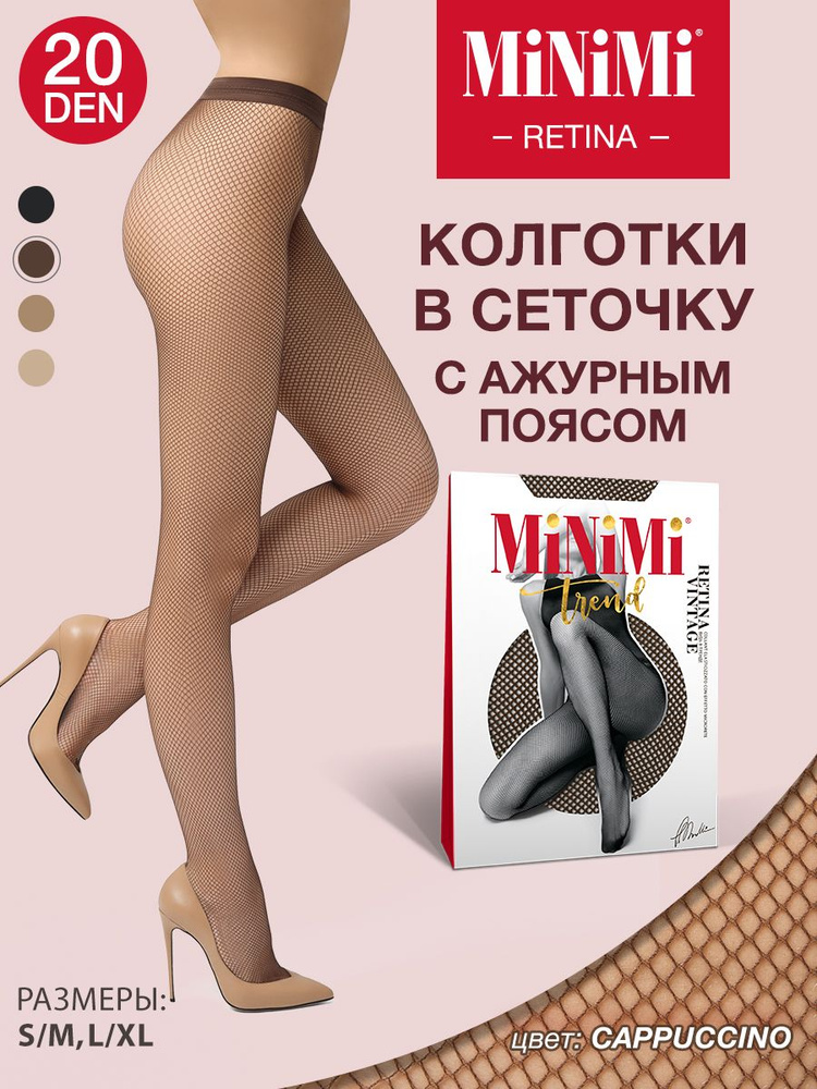 Колготки Minimi RETINA, 20 ден, 1 шт #1