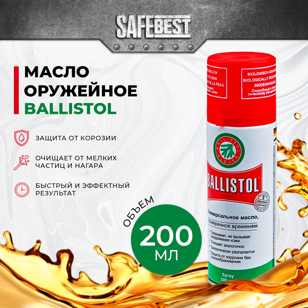 Ballistol Масло универсальное, 200 мл #1