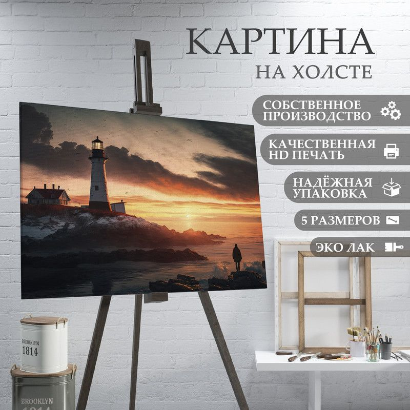 ArtPrintPro Картина "Маяк (11)", 40  х 30 см #1