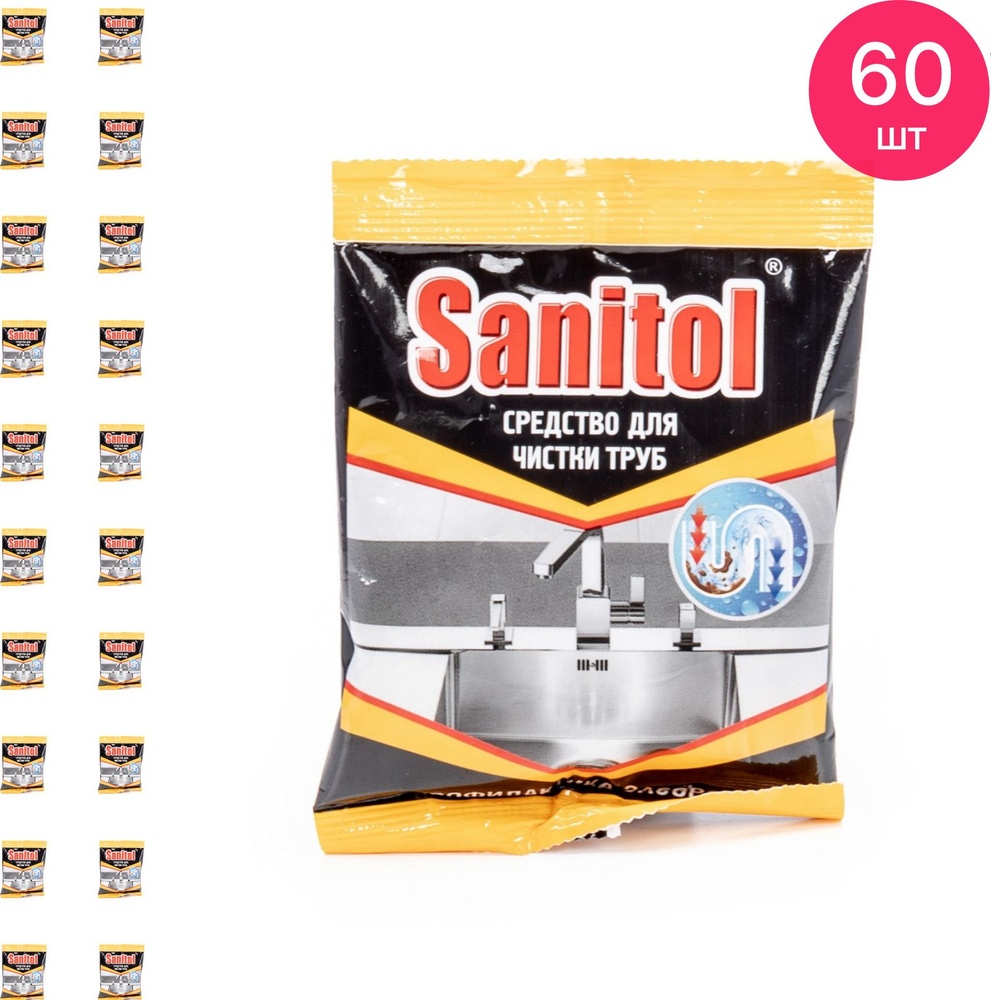 Средство для прочистки труб и стоков от засоров Sanitol / Санитол ...