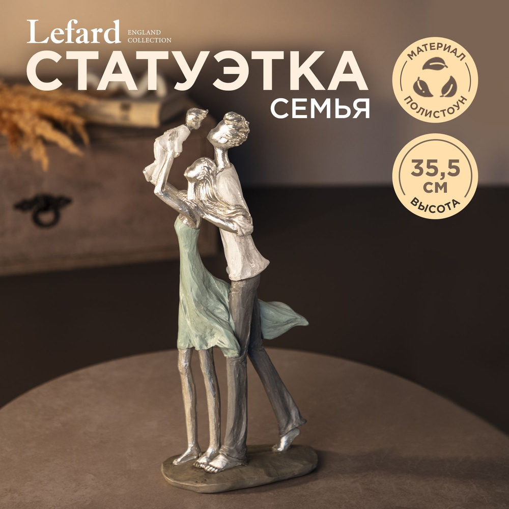 Статуэтка "Семья" 16,5 х 8 х 35,5 см., серия "Фьюжн" #1