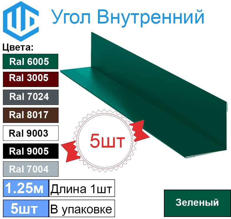 Угол внутренний 45х45 мм металлический Ral 6005 Зеленый ( 5шт ) уголок  #1