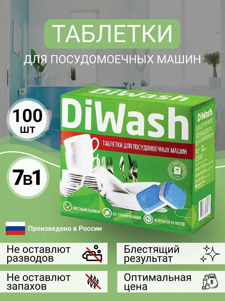 Таблетки для посудомоечных машин Diwasher 100 шт #1