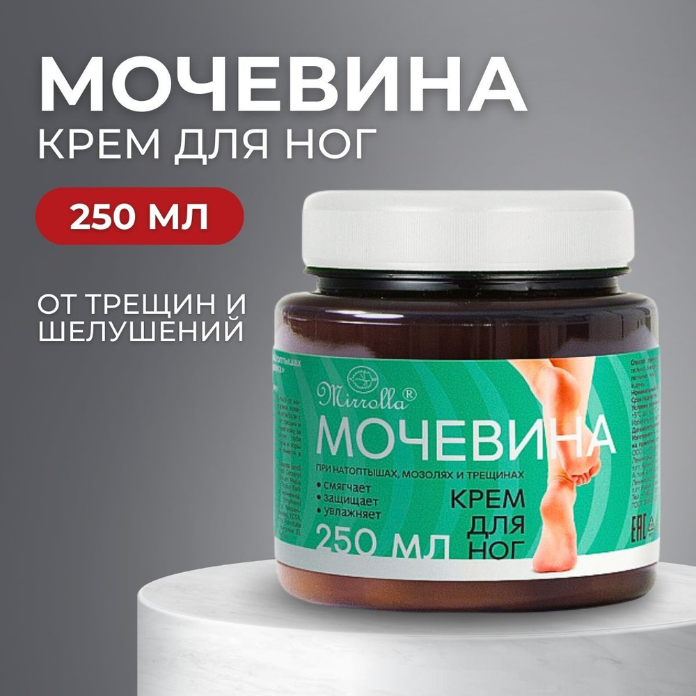 Крем для ног с мочевиной - купить с доставкой по выгодным ценам в ...