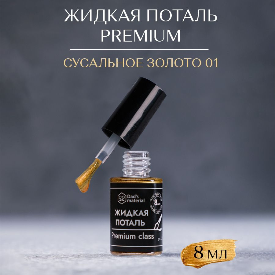 Поталь сусальное золото 1 - купить с доставкой по выгодным ценам в ...