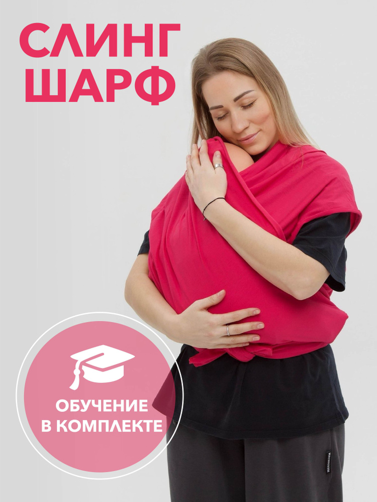 Слинг шарф для новорожденных YOKA CARE 0+ #1