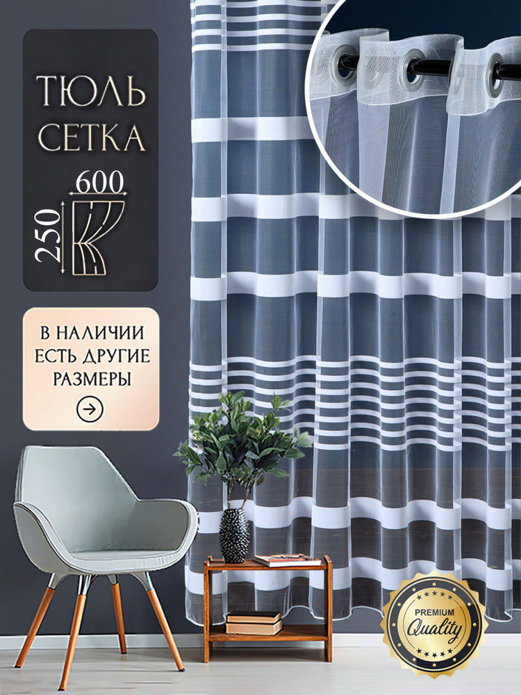 O'DELL decor Тюль высота 250 см, ширина 600 см, крепление - Люверсы, Белый  #1