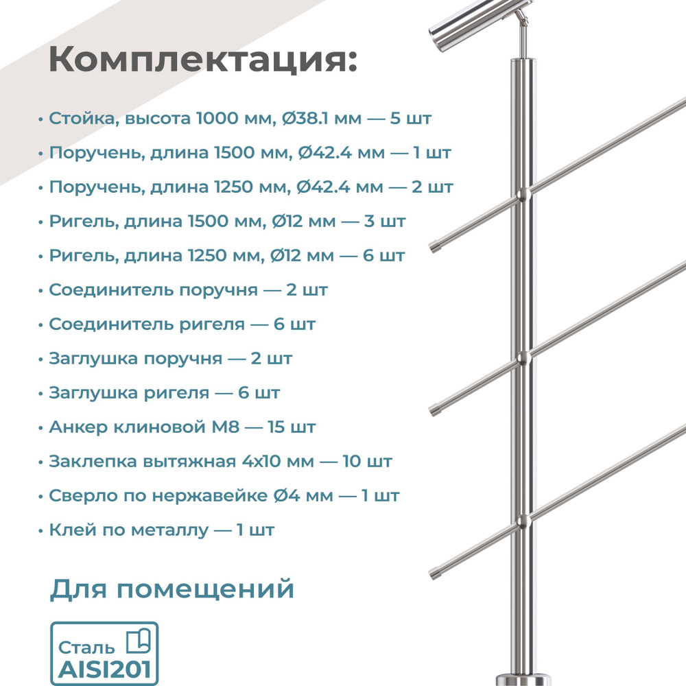 Перила для лестницы, длина 4 м, 5 стоек, ригель 12 мм, ограждение для помещения, нержавеющая сталь  #1