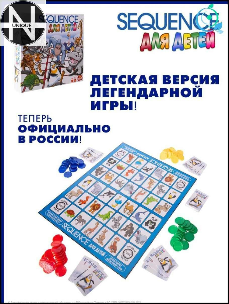 Настольная игра для детей Goliath SEQUENCE я игра Goliath SEQUENCE ...