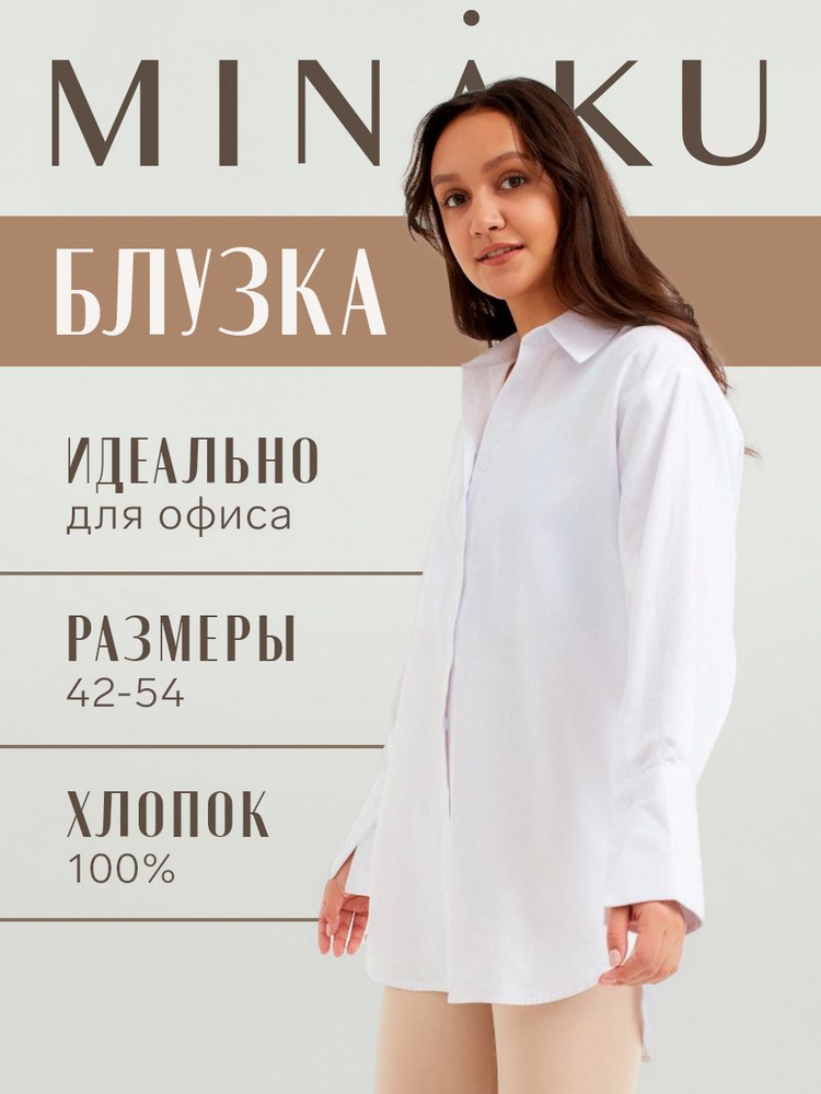 Блузка MINAKU 1 сентября #1