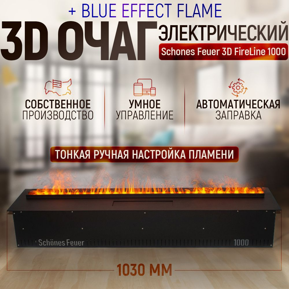 Электрический очаг 3D FireLine 1000 с эффектом синего пламени и Яндекс Алисой (без стекла)  #1