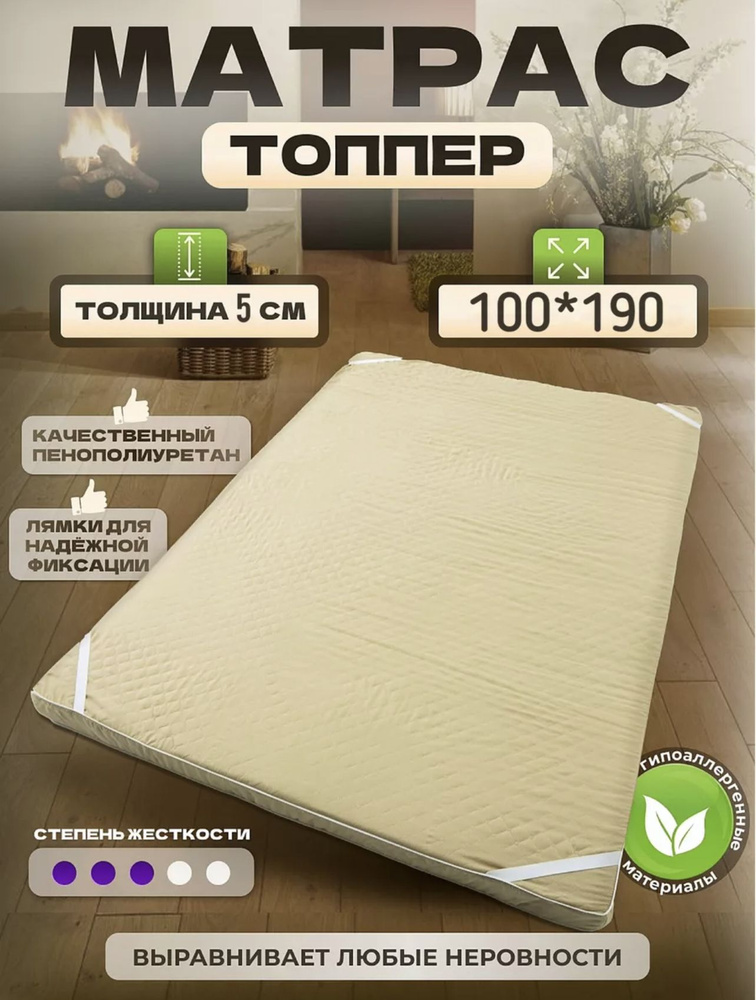 Топпер-наматрасник Матрас Поролоновый, Беспружинный, 100х190 см  #1