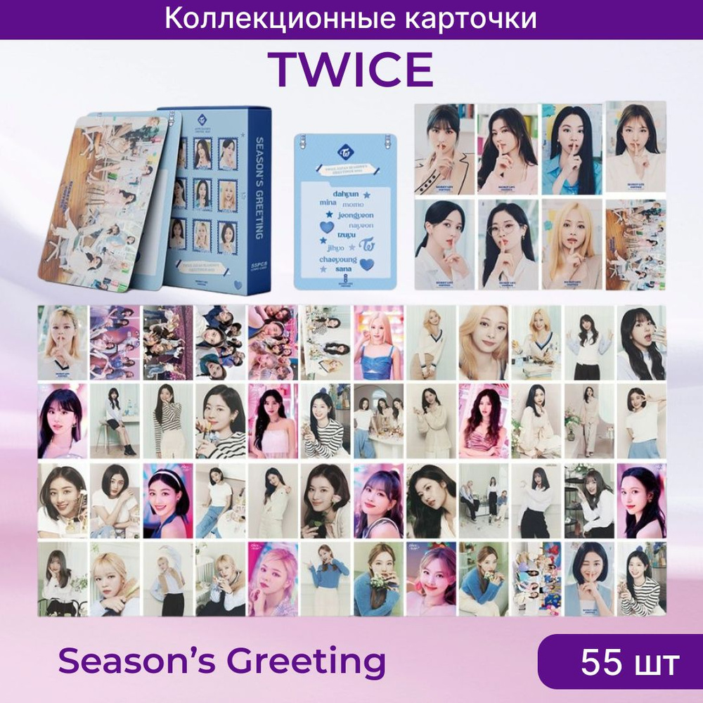 Карточки TWICE. Коллекционные товары популярной южнокорейской k-pop группы  Twice Seasons Greeting - купить с доставкой по выгодным ценам в  интернет-магазине OZON (1387155915)