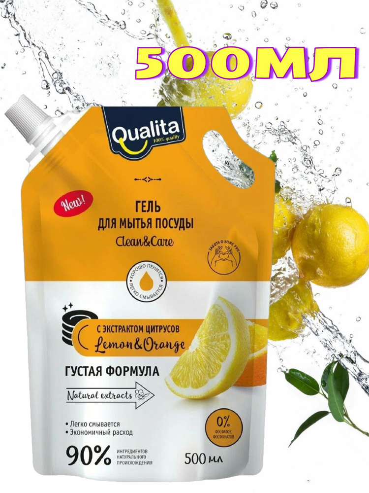 Средство для мытья посуды QUALITA LEMON&ORANGE с лимоном и апельсином дой-пак 500мл  #1