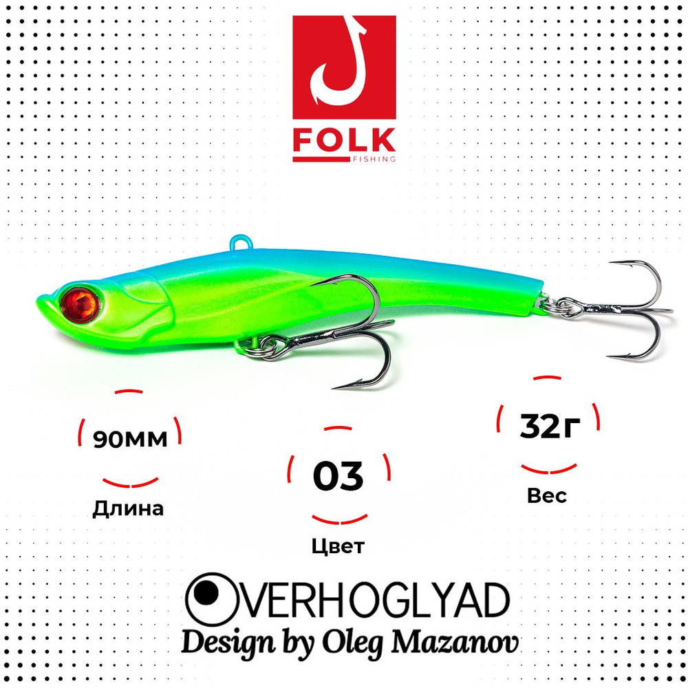 Воблер VIB Folkfishing Verhoglyad 90 MDV 03 c тройниками #1