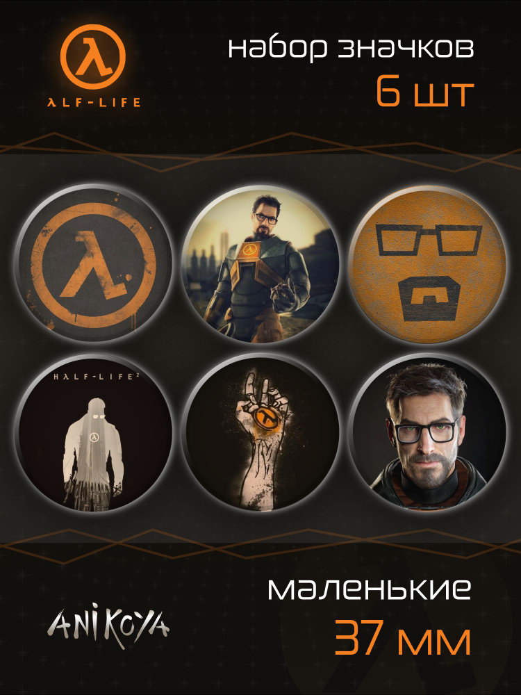 Значки на рюкзак Half-Life игра #1