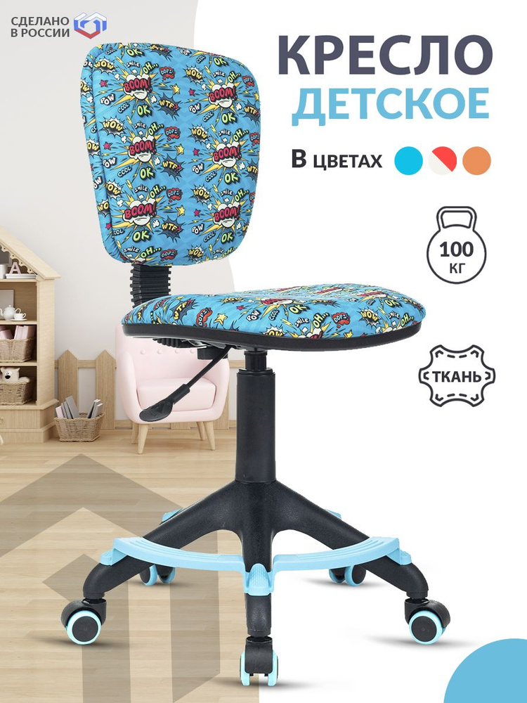 Кресло детское Бюрократ CH-204-F мультиколор бум, подставка для ног, ткань / Компьютерное кресло для #1