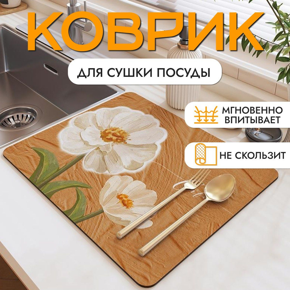  Коврик для сушки посуды , 50 см х 30 см х 0.4 см, 1 шт #1