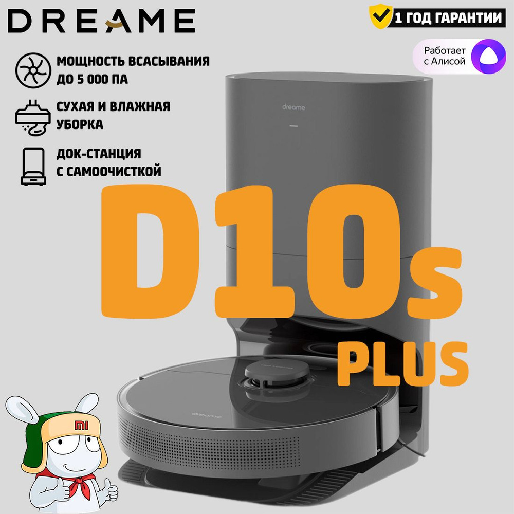 Робот-пылесос Dreame Bot D10S PLUS с базой самоочистки, сухая и влажная ...