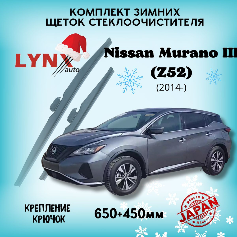 Зимние дворники Nissan Murano III (Z52) / Ниссан Мурано 2014 2015 2016 2017 2018 2019 2020 2021 2022 #1