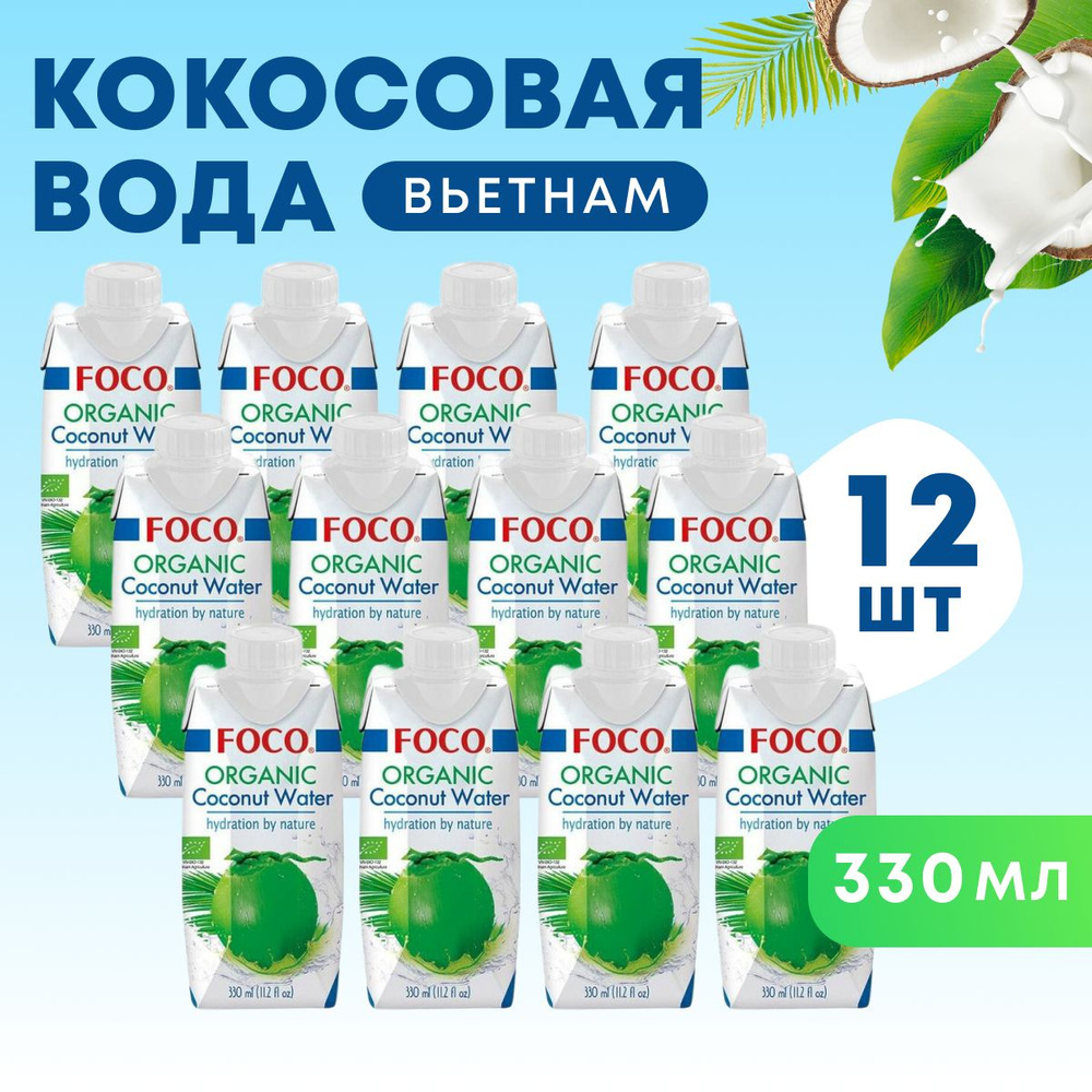 Кокосовая вода Foco без сахара, натуральная, 12 шт по 330 мл #1