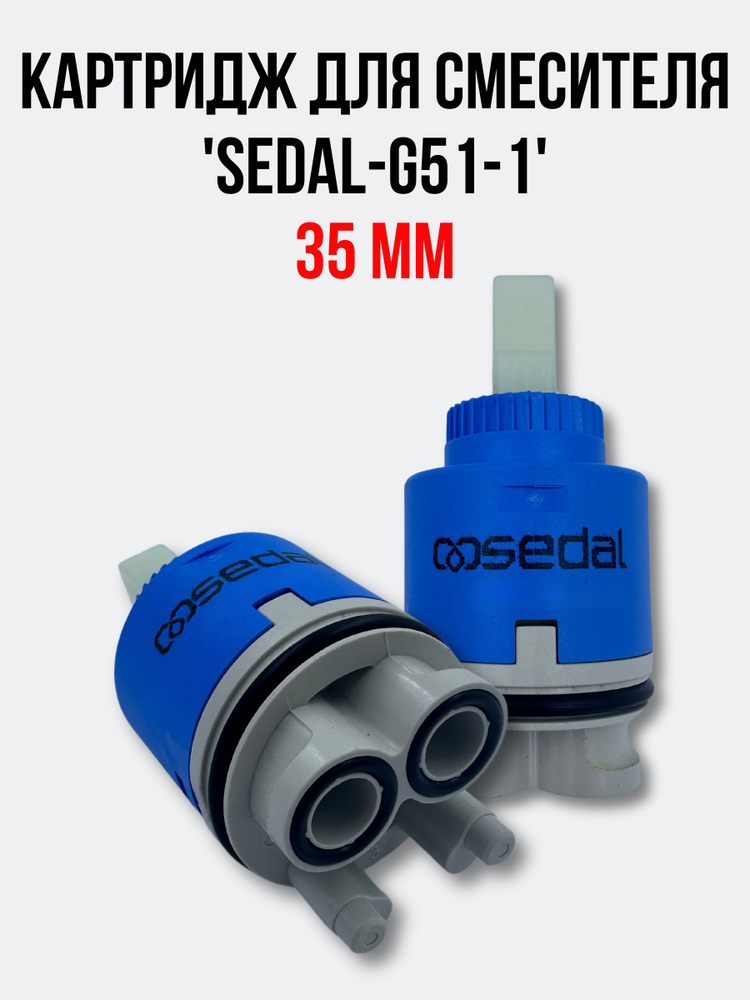  для смесителя 'SEDAL-G50-1' 40 мм универсальный -  в .