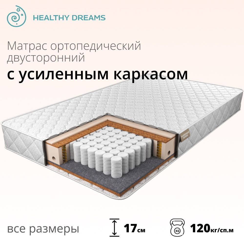 HealthyDreams Матрас Quorix Garant, Независимые пружины, 180 #1