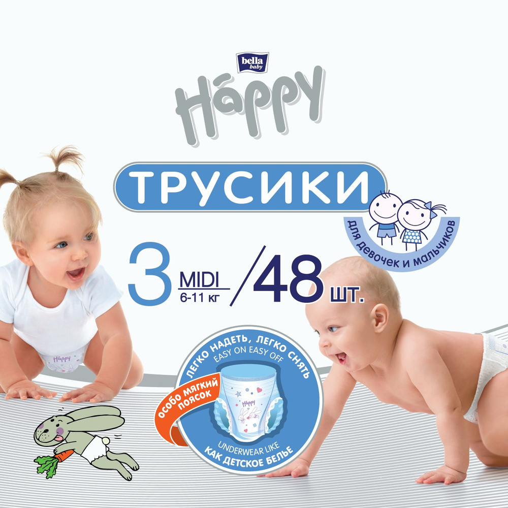 Подгузники - трусики для детей bella baby Happy Midi дышащие, размер 3 (6 - 11 кг), 48 шт./ памперсы #1