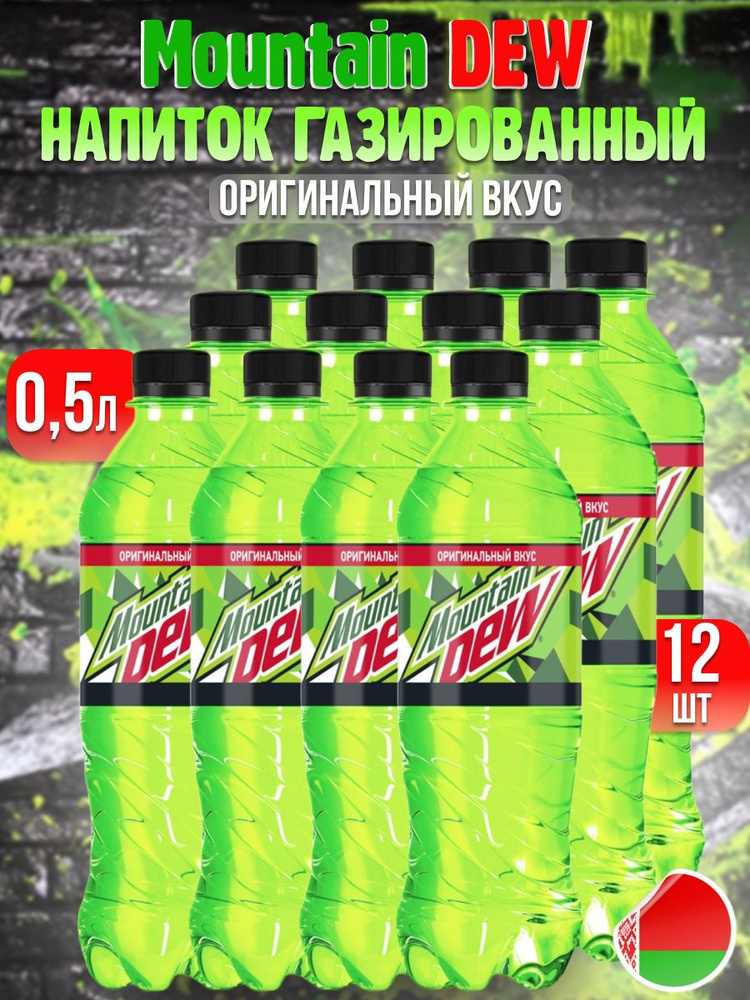 Напиток MNT DEW Маунтин Дью классический 0.5 л 12 шт #1