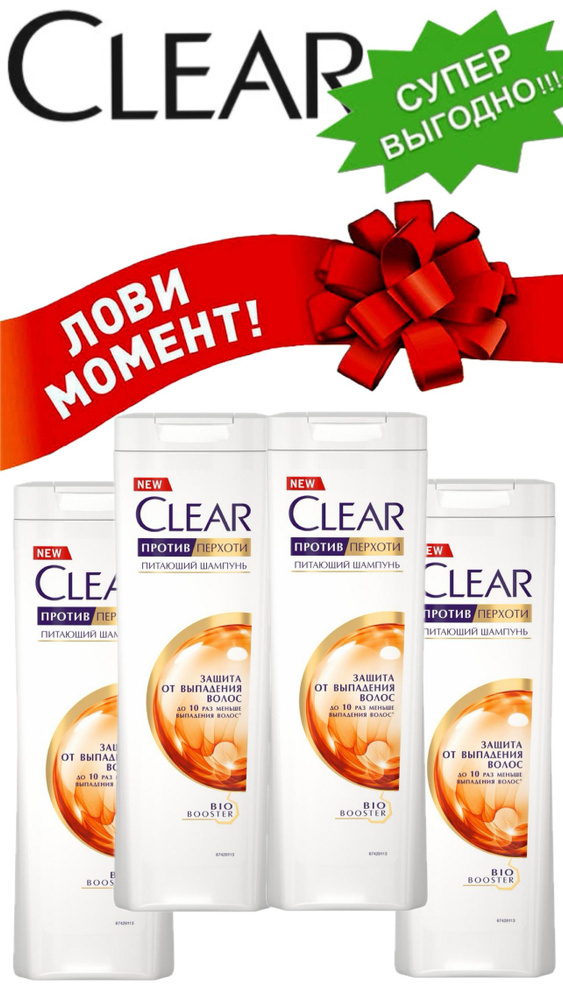 4 шт по 400 мл Шампунь Clear Women Защита от выпадения #1