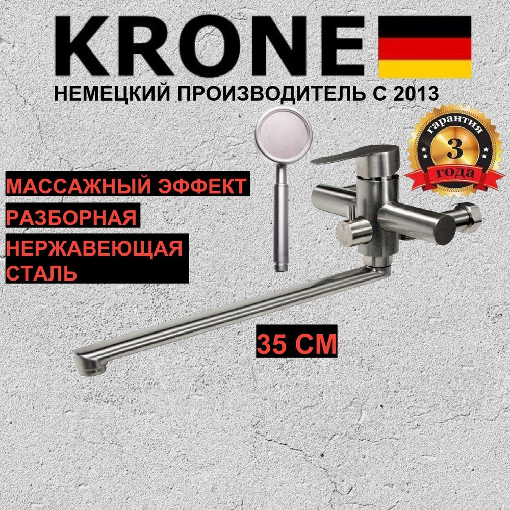 Смеситель для ванны KRONE L22-30 длинный излив сатин #1