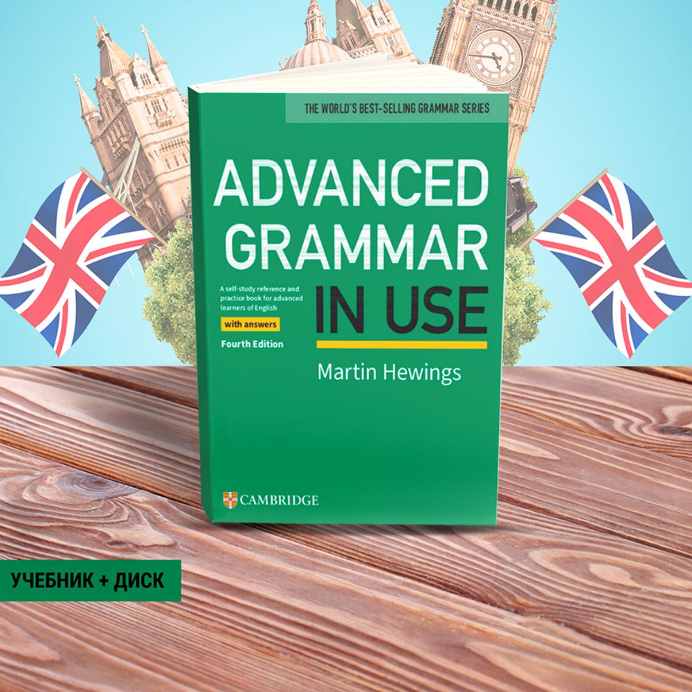 Advanced Grammar in Use with Answers (Fourth Edition) + диск #1