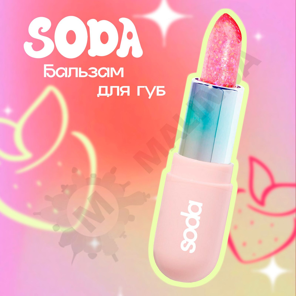 SODA Бальзам для губ Lip Crystal Strawberry тон 001 #1