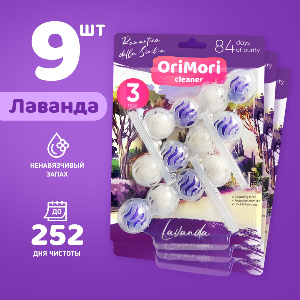 Шарики для унитаза Orimori с запахом лаванды в туалет. Туалетный подвесной блок с гелем под ободок сменнный #1