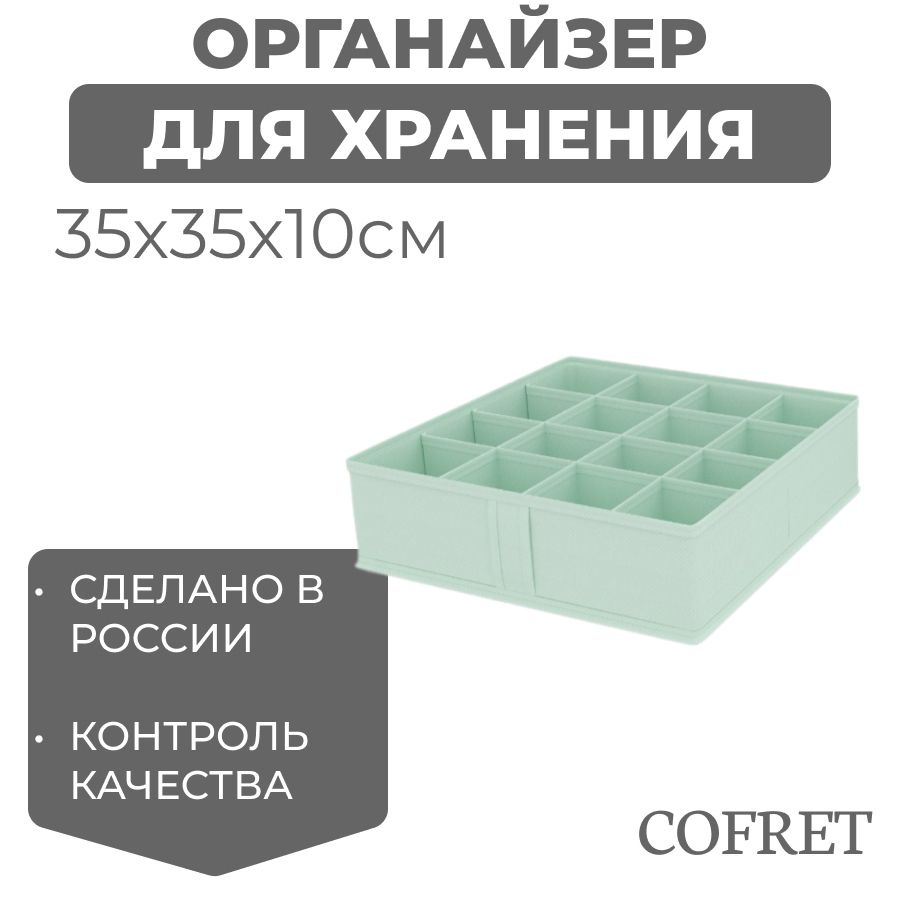 Cofret Органайзер для вещей 35х35х10 см.  #1